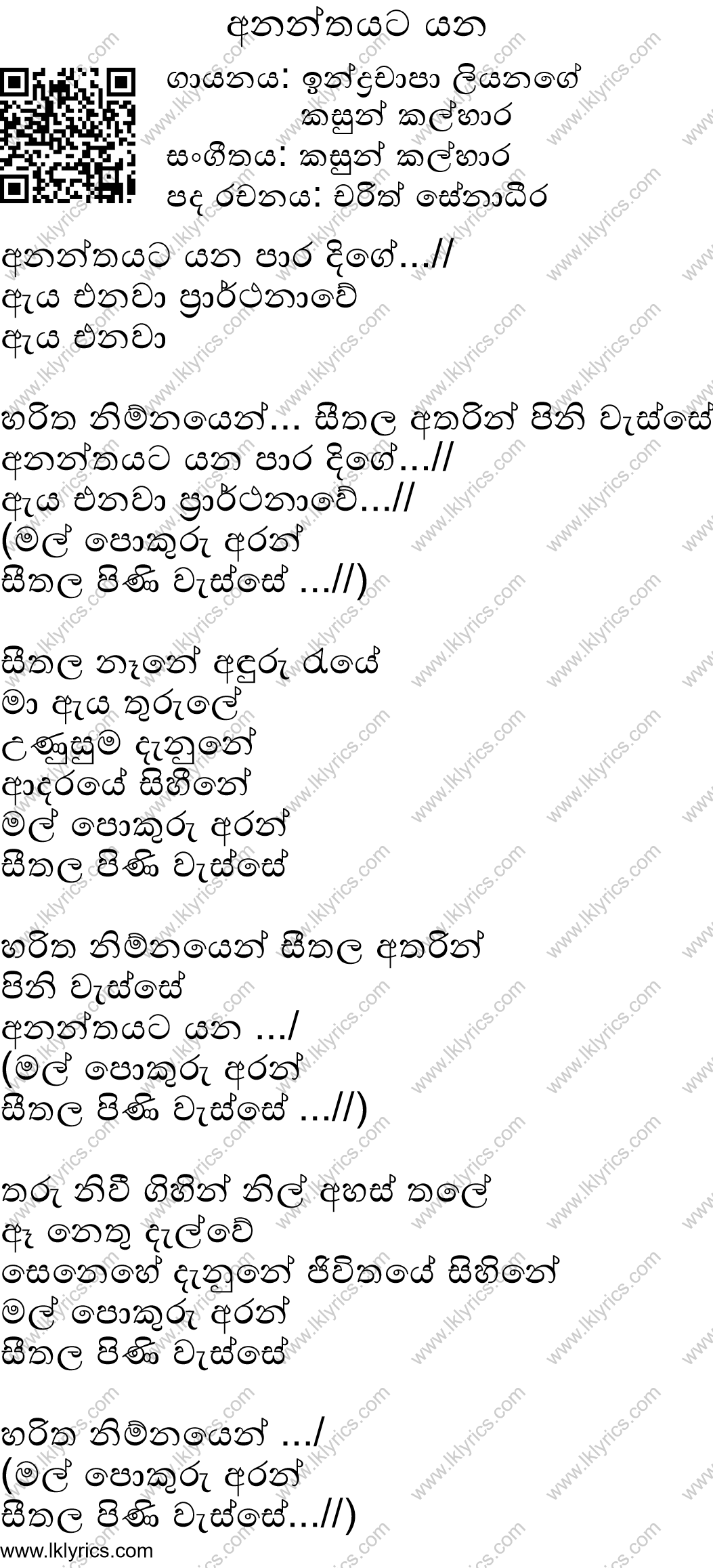 Ananthayata Yana Paara Dige Lyrics